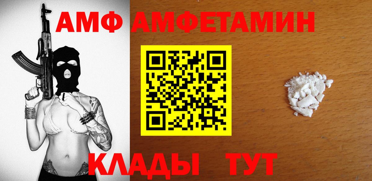 АМФ  Амфетамин 97%  Amphetamine  Вход с VPN  Мичуринск 
