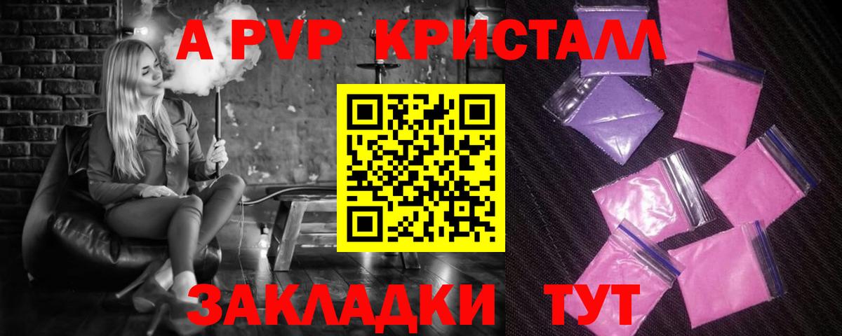 А ПВП Crystall  Вход с VPN  Мичуринск  Альфа ПВП кристаллы  A-PVP  A PVP крисы CK 