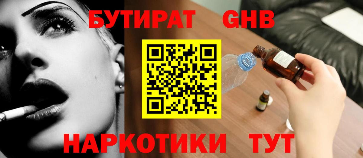Бутират оксана Мичуринск