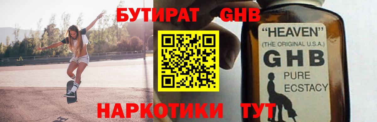 БУТИРАТ  Вход с VPN  Мичуринск  БУТИРАТ BDO 33% 