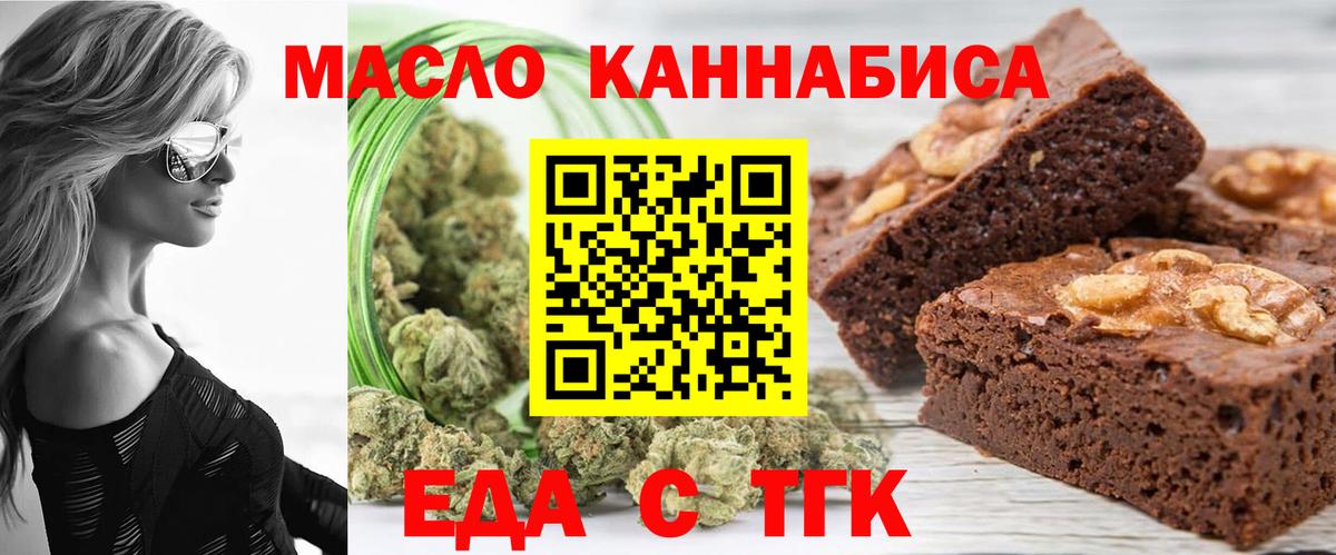 Еда ТГК конопля  Вход с VPN  Мичуринск 