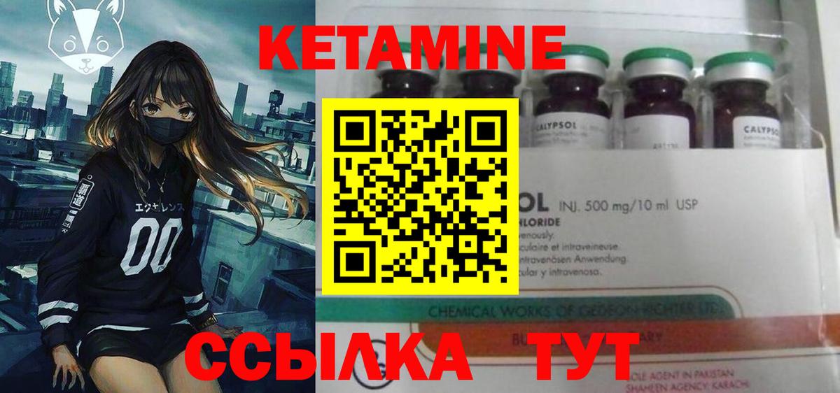 Кетамин ketamine Мичуринск